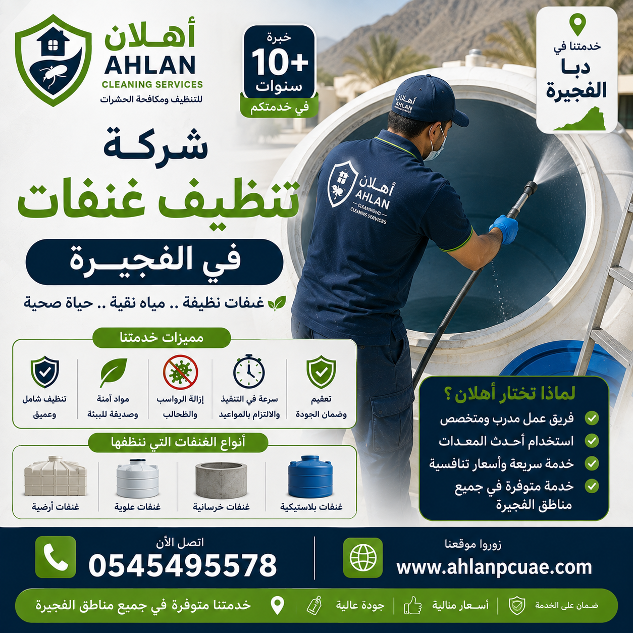 شركة غسيل غنفات في الفجيره