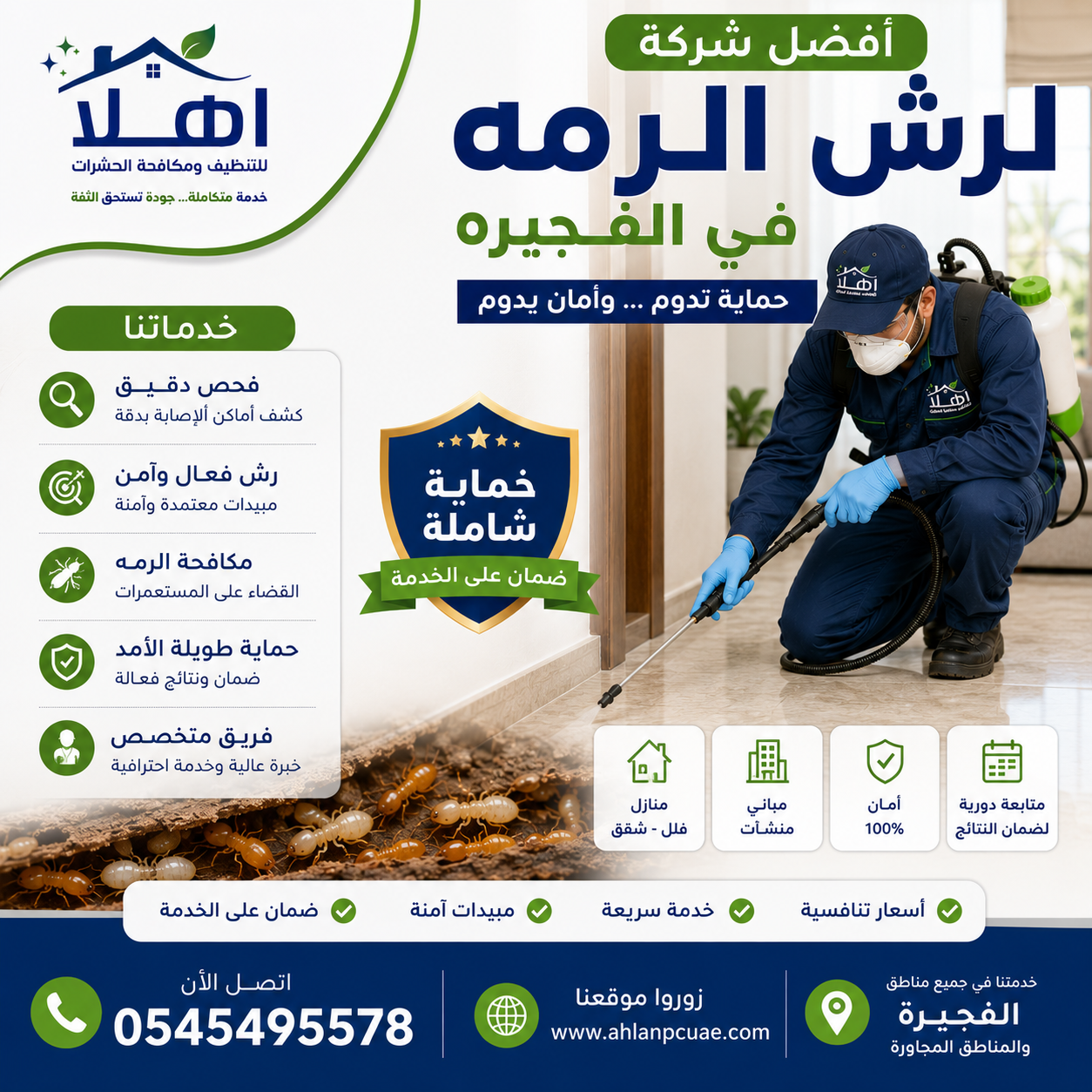 أفضل شركة لرش الرمه في الفجيره
