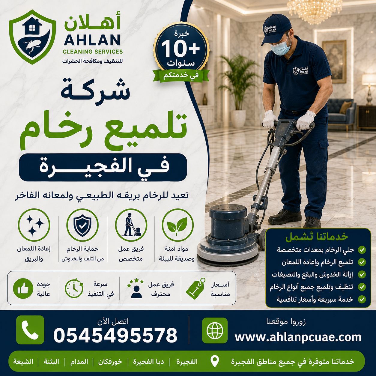 شركة تلميع رخام في الفجيره