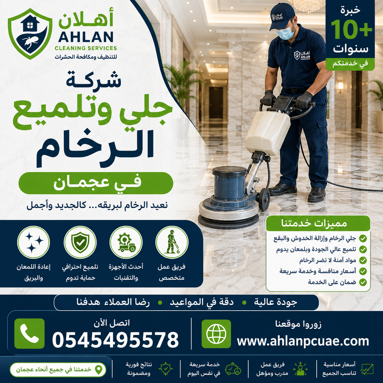شركة جلي وتلميع الرخام في عجمان