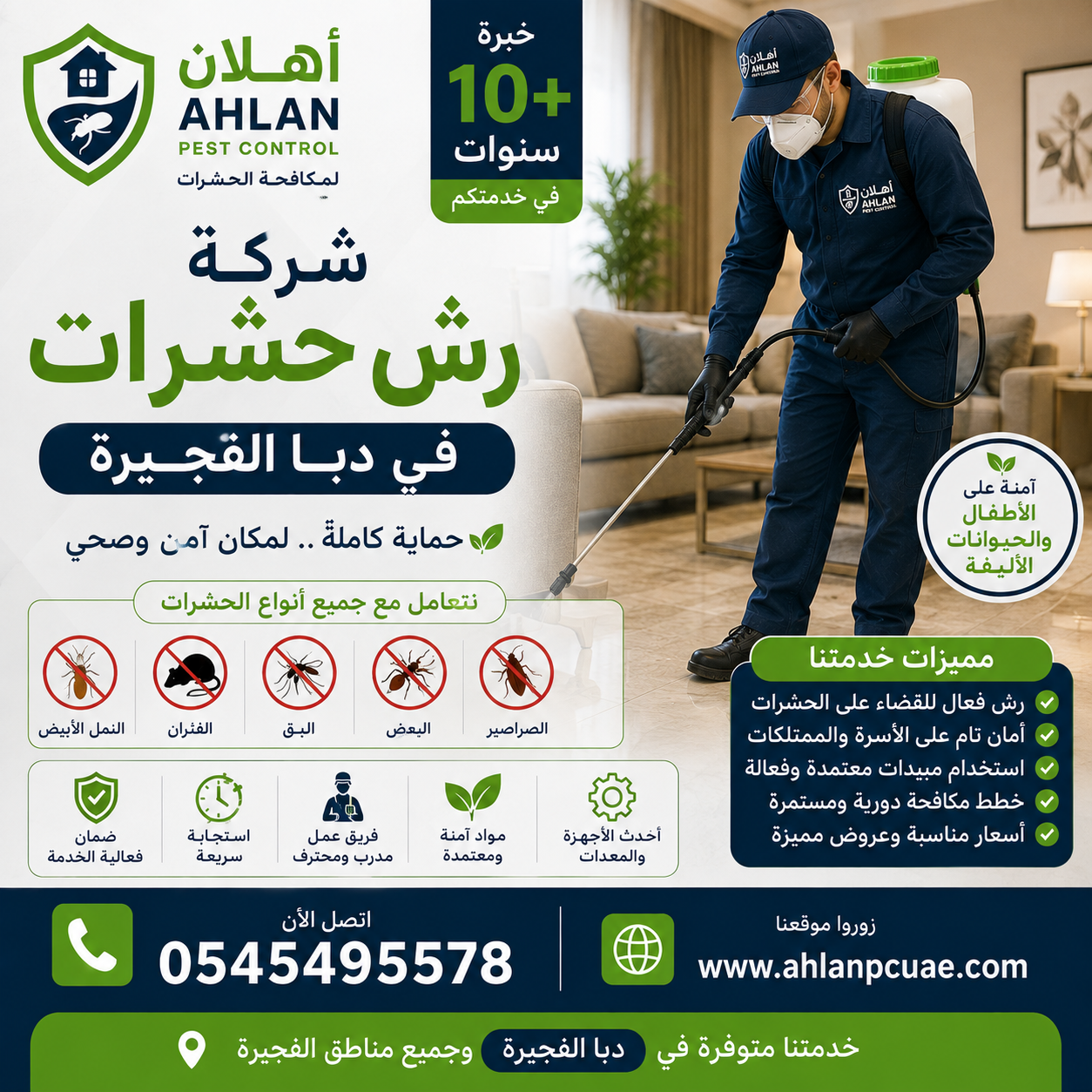 شركة رش حشرات في دبا الفجيره