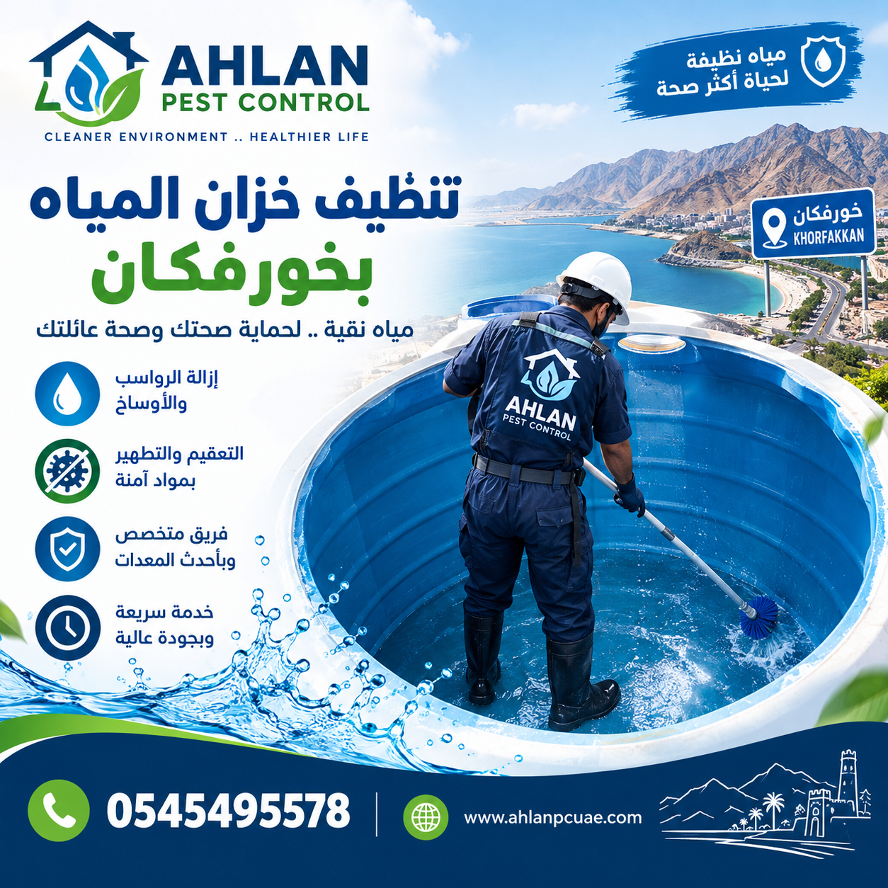 تنظيف خزان المياه بخورفكان