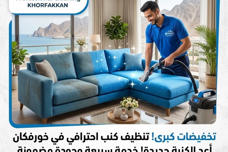 شركة تنظيف كنب خورفكان