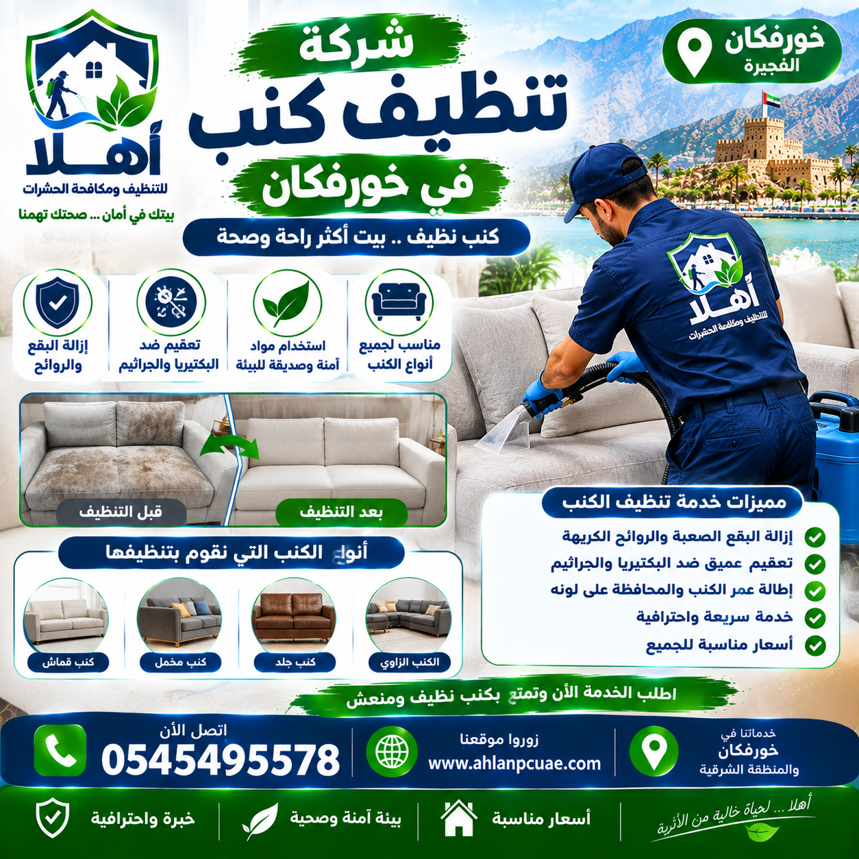 شركة تنظيف كنب في خورفكان