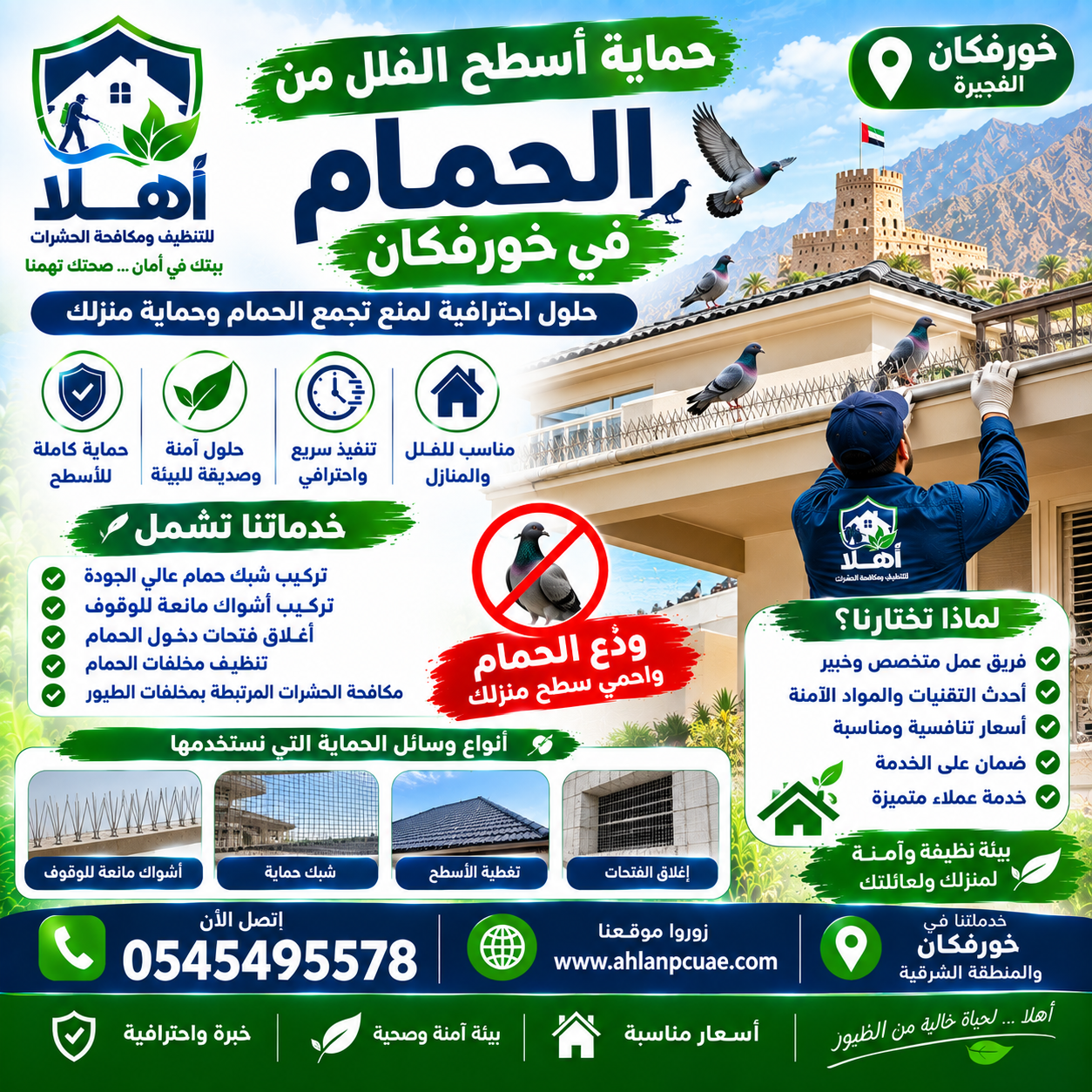 حماية أسطح الفلل من الحمام في خورفكان