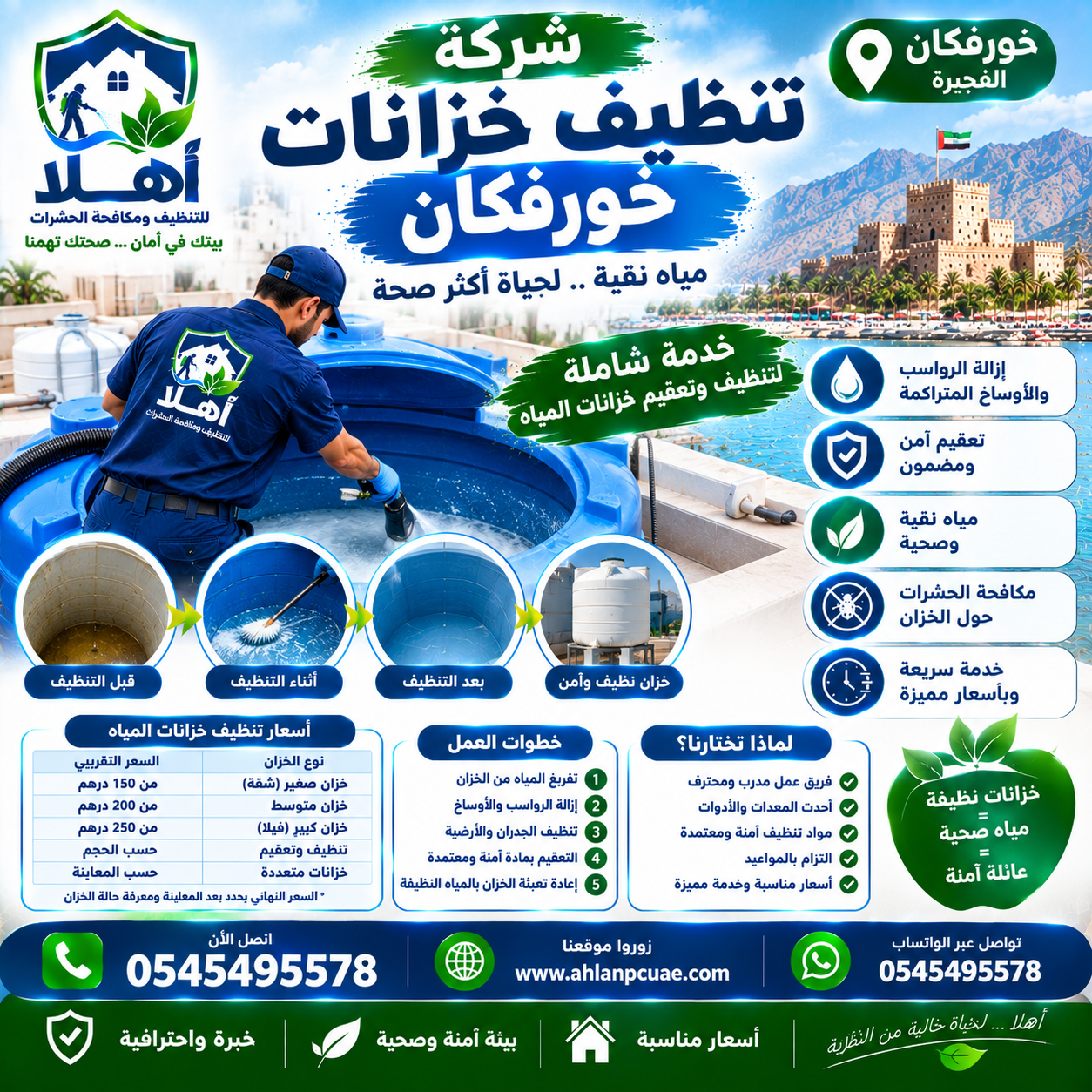 تنظيف خزانات خورفكان