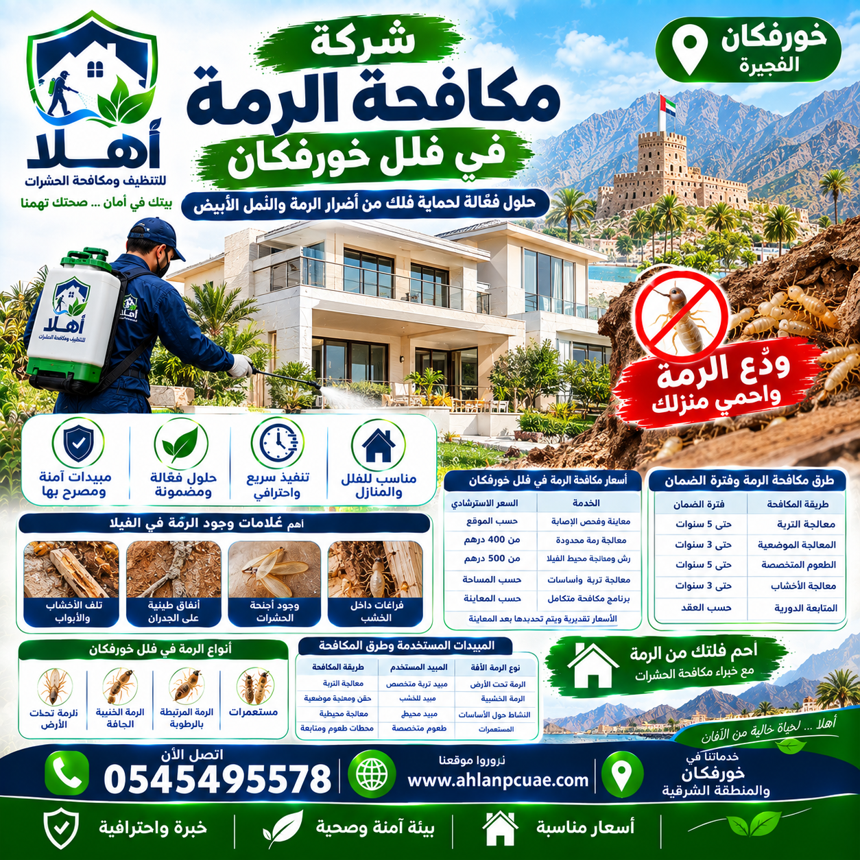 شركة مكافحة الرمة في فلل خورفكان