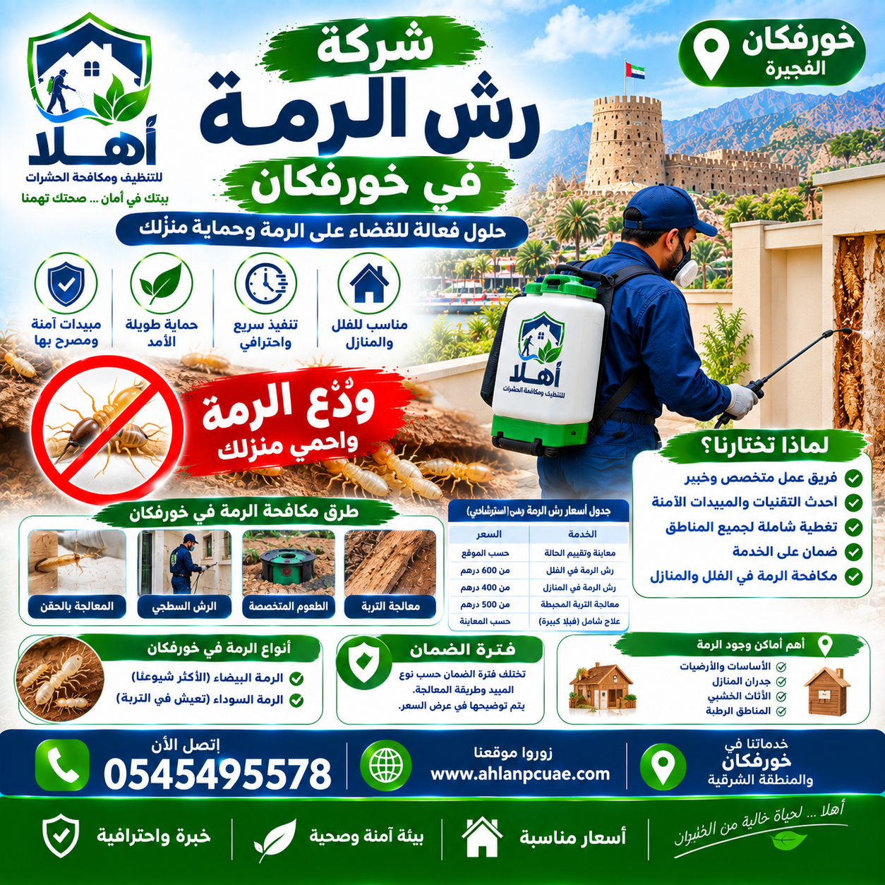 شركة رش الرمة خورفكان