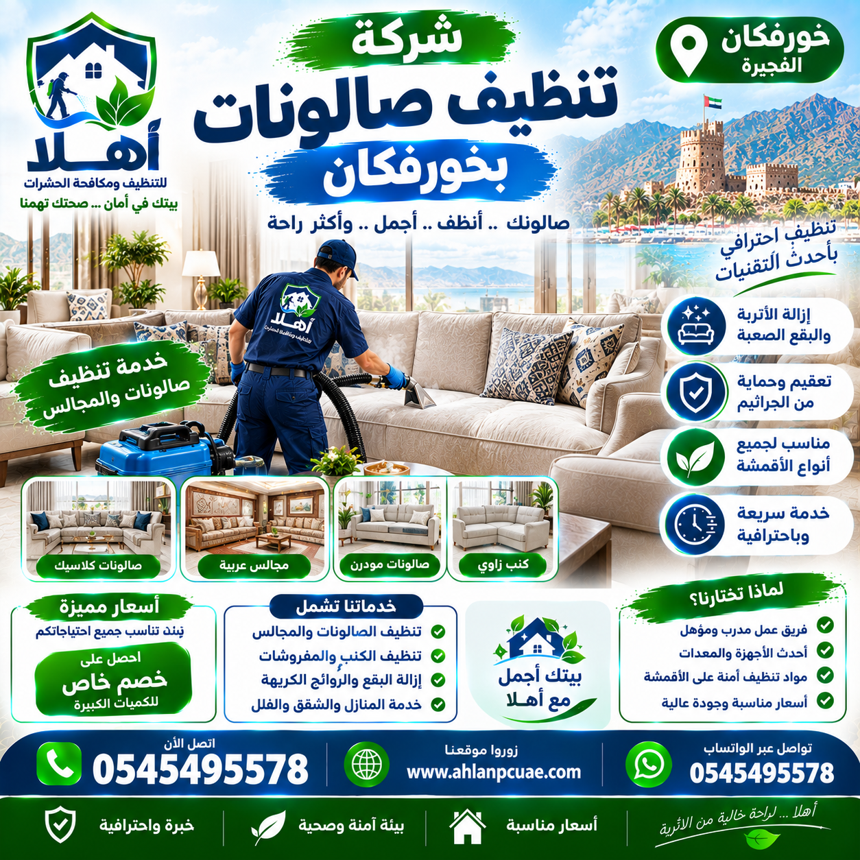 تنظيف صالونات خورفكان