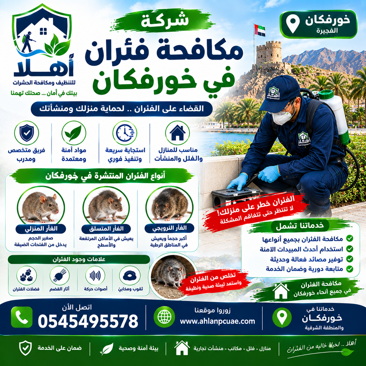 شركة مكافحة فئران في خورفكان