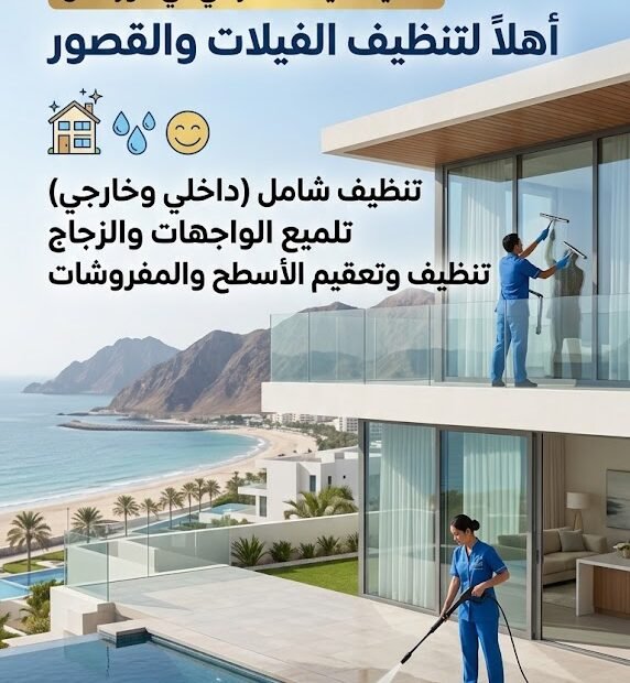 غسيل كنب الفلل في خورفكان