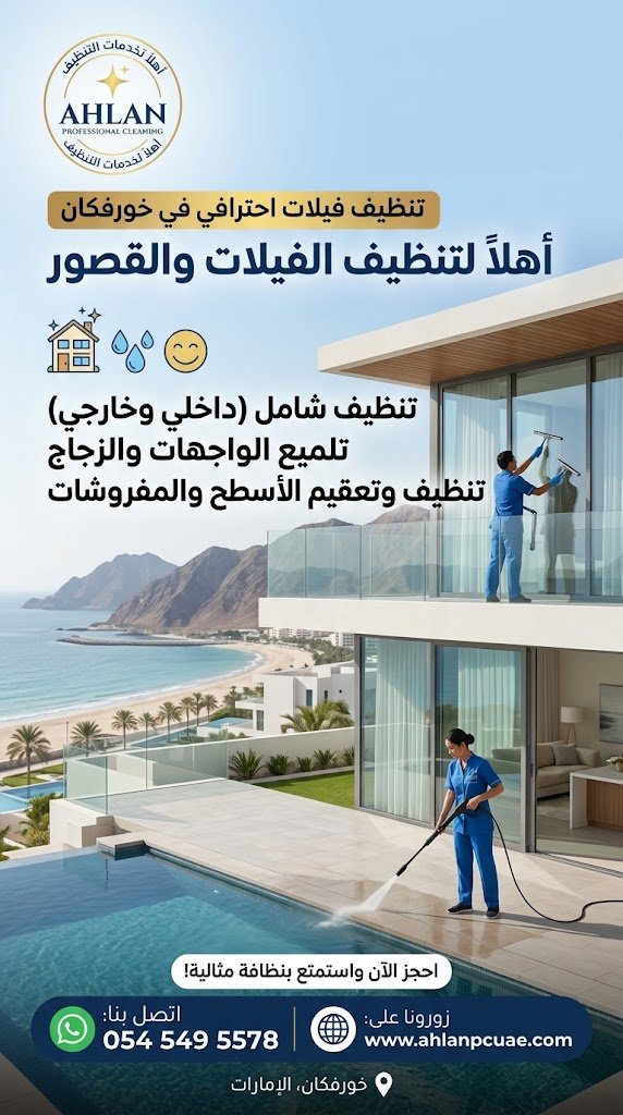 غسيل كنب الفلل في خورفكان