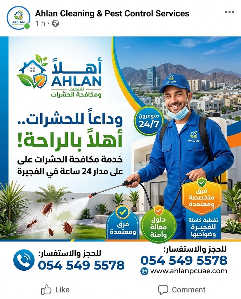 شركة مكافحة حشرات 24 ساعة الفجيرة