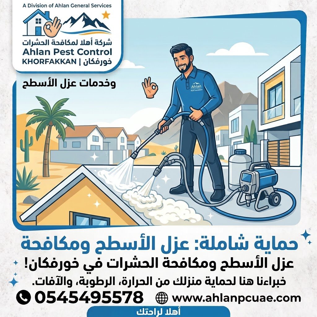 شركة عزل الاسطح خورفكان