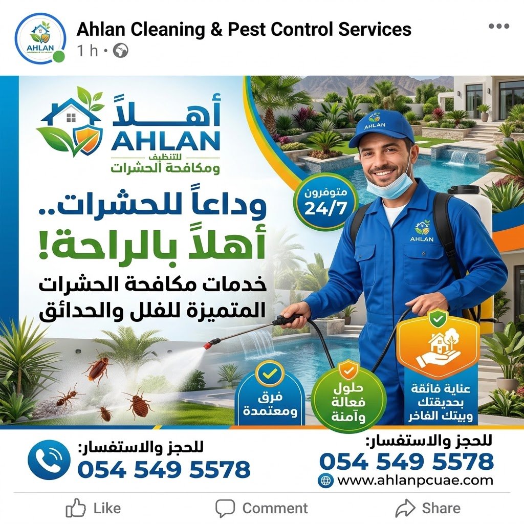 شركة رش حشرات للفلل والحدائق